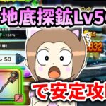 地底探鉱の最深部Lv50コスト制限でクリア！女神ペルセリアのつえで安定攻略！【ドラクエウォーク_vol.635】