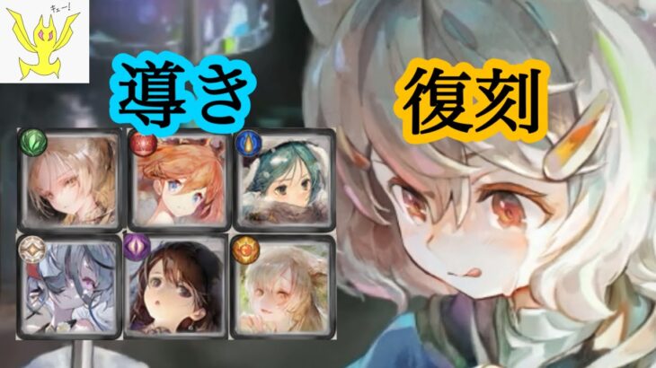 【メメントモリ】黄色フェンリル復刻！個人的黄色必須。他パラデア、アレクサンドラ、アイネなど導き！注目必須【メメモリ】