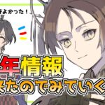 【メメントモリ】4周年情報見ていくよ！！！