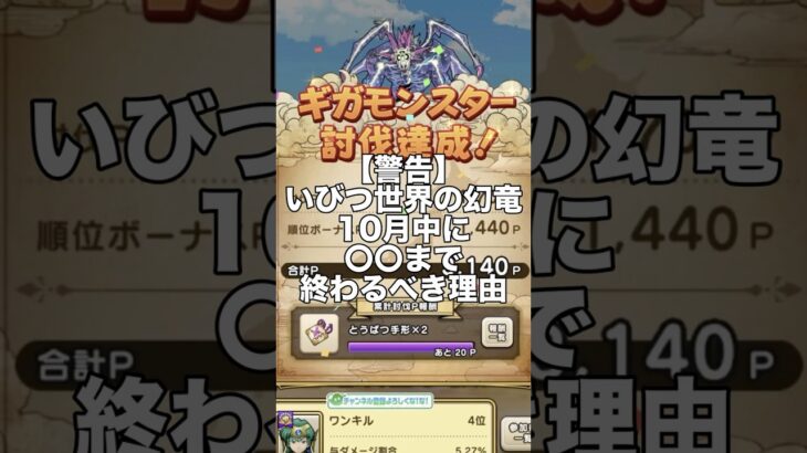 【ドラクエウォーク】【警告】いびつ世界の幻竜10月中に〇〇まで終わるべき理由