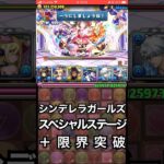 【パズドラ】イベント第2弾！！スペシャルステージ シンデレラガールズで限界突破！？  #パズドラ実況 実況 #れざおのゲーム実況
