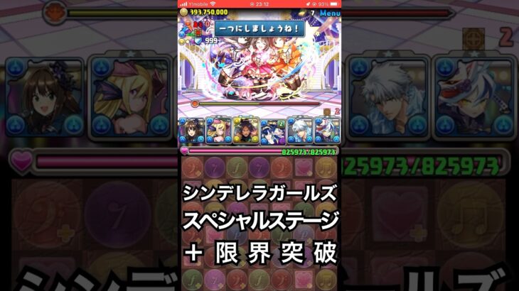 【パズドラ】イベント第2弾！！スペシャルステージ シンデレラガールズで限界突破！？  #パズドラ実況 実況 #れざおのゲーム実況