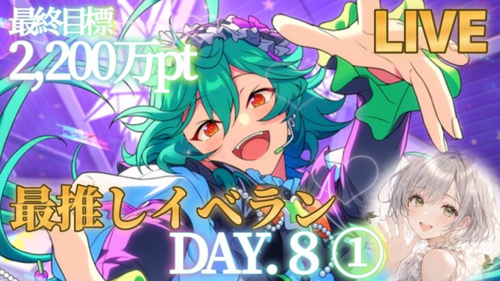 【あんスタ】崖っぷちイベランは眠れない。いけるとこまで深夜の部【イベラン】【実況】