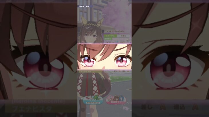 [スキル進化：トレセン軒編] ブエナビスタ【ウマ娘 プリティーダービー】