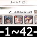 [メメントモリ]メインクエスト42章　コルフロ主体攻略　part1(1～15)　#49