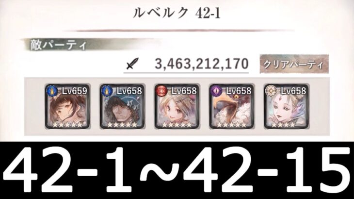[メメントモリ]メインクエスト42章　コルフロ主体攻略　part1(1～15)　#49
