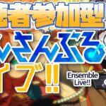 【あんスタ/参加型】イベント期間中でもあんライは外せない🔍【Vtuber 渡瀬ユーキ】