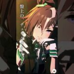 【ウマ娘】指先で運命を動かす。ルーラーシップの最高峰に格好良いガチャ登場演出！ #ウマ娘