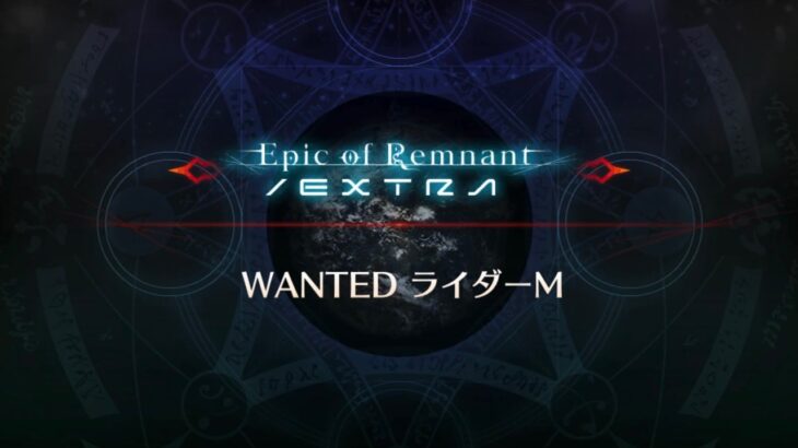 【FGO】ステンノ様と行くライダーM【深海電脳楽土セラフ】