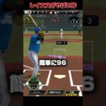 初めてのレイエス。【プロスピ】 #プロスピa #プロスピ #野球