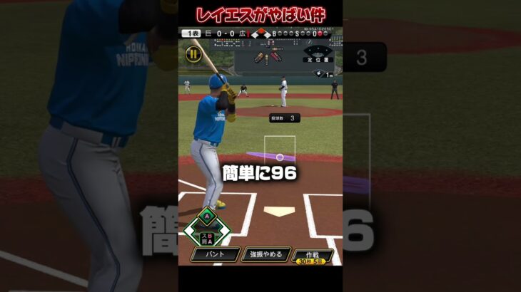初めてのレイエス。【プロスピ】 #プロスピa #プロスピ #野球