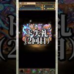 いらねえよ 【パズドラ ハロウィンガチャ】 #パズドラ #shorts
