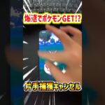 【ポケモンGO】爆速で野生ポケモン乱獲できるテクニック「片手捕獲キャンセル」がヤバすぎる⁉︎#ポケモン#ポケモンGO#ポケGO#pokemon#pokemonGO