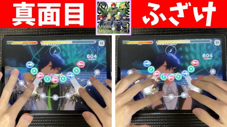 真面目スティック vs ふざけスティック【あんスタmusic】