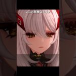言い返せなくてかわいいロノヴァ｜原神