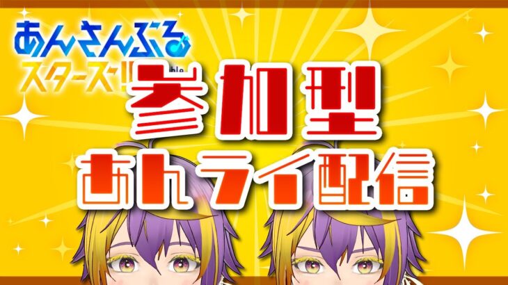 【#あんスタ/参加型】ハロウィンらしくあんライしようぜ🔰みんなの推しの良いとこ見せて！【暘晴あゆむ / #新人Vtuber 】#あんさんぶるスターズMusic