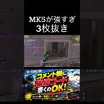 【荒野行動】 MK5が最強⁉️ #荒野行動 #キル集 #shorts