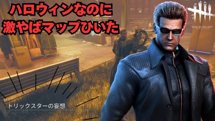 【DbD/Dead by Daylight】今回だけはヤバマップに感謝！！