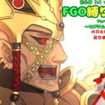【FGO】敵の攻撃が痛い？なら、スキルでダメージ以上の回復をし続ければいいじゃない。　初心者（？）マスターが行くFGO縛りプレイ Part5【VOICEVOX実況/解説】