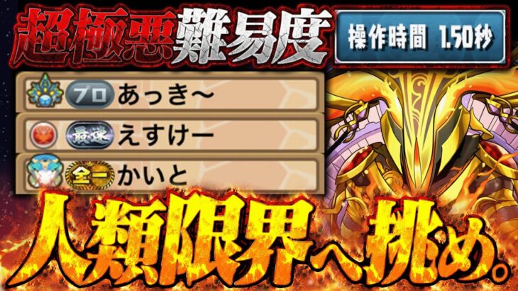 【過去最高難易度】神パズル連発！パズドラ界トッププロゲーマー達とアメンパズルの限界へ挑む！ 【パズドラ】