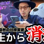 【ポケモンGO】大幅アップデートで何が変わったのか！？野生ではもう出現しなくなったものは・・・！？ゾロアのコミュデイ前日確認＋ハロウィンパート２の最新情報も！！【世界宇宙週間2026】