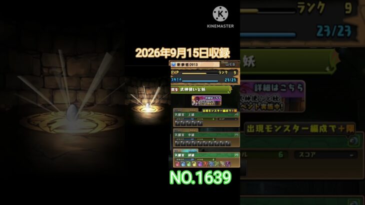 ランク10以下で見られる表示　※2026年9月15日収録　　#パズドラ　#shorts #パズル&ドラゴンズ
