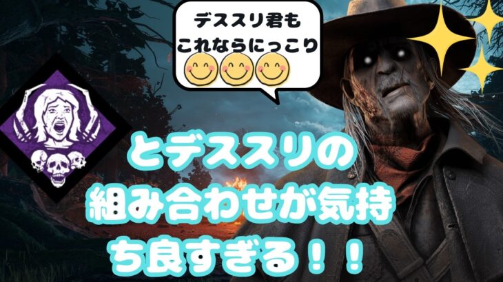【DbD/Dead by Daylight】これがマシンガンデススリンガー