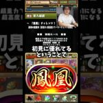 【最近好きやな】気づいたらパズドラをやってる日があるな #パズドラ #たかし
