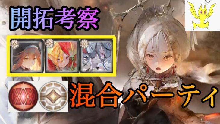 【メメントモリ】4周年アレクサンドラの、紅天混合パーティを考えたい！！！【メメモリ】