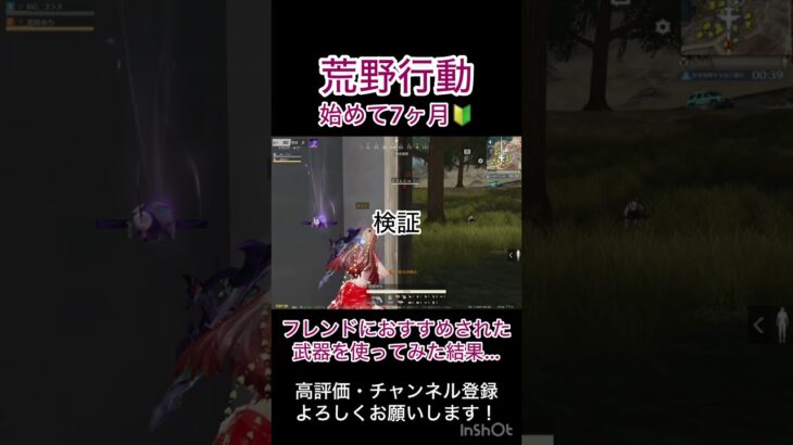 荒野行動 始めて7ヶ月🔰フレンドにおすすめされた武器を使ってみた結果… #荒野行動 #荒野女子 #キル集
