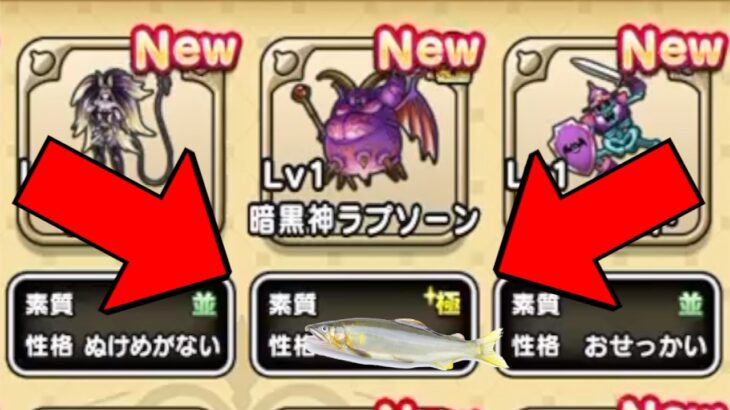 すみません…とんでもないものを出してしまいました【ドラクエウォーク】