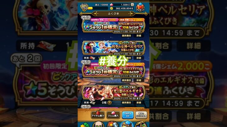 【 #dqw #ドラクエウォーク #ドラゴンクエストウォーク 】 ペルセリアでも #養分 ガチャ 福引