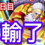 海賊祭グランドパーティ3日目 【Grand Party】【OPTC】【トレクル】