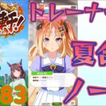 【ウマ娘 プリティーダービー】その2083　あーしは、テメェのなんだ?
