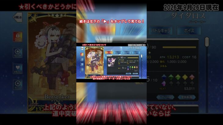 【#fgo 】ダイダロスは引くべきか？