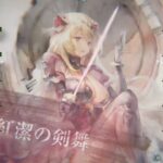 【メメントモリ】紅の塔1894〜1903階（本垢）
