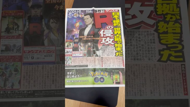 【ポケモンGO】GOロケット団登場！2019年の新聞記事が懐かしい！🚀 Pokémon GO Team GO Rocket