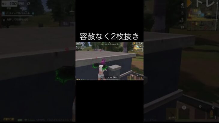 【荒野行動】 容赦なく2枚抜き #荒野行動 #初見歓迎 #shorts
