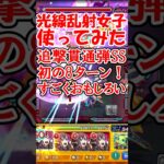 【リゼロコラボ】おもしろSS撃ちまくり！シャウラ使ってみた【モンスト】 #モンスターストライク #ゆっくり実況