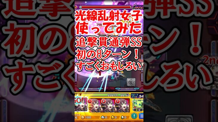 【リゼロコラボ】おもしろSS撃ちまくり！シャウラ使ってみた【モンスト】 #モンスターストライク #ゆっくり実況