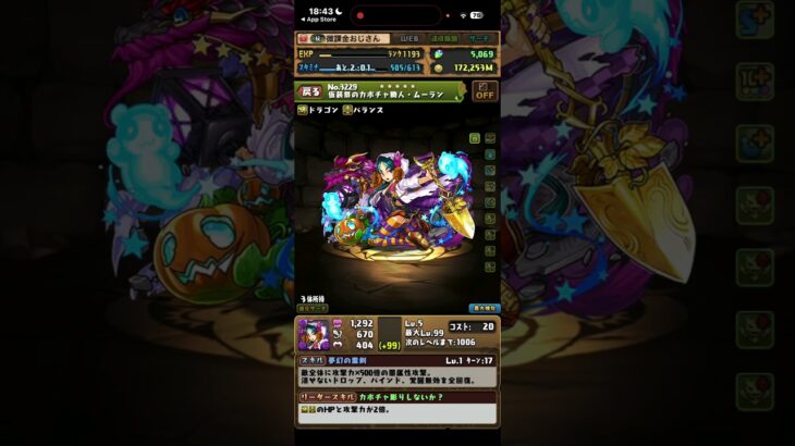 ハロウィン🎃👻 #パズドラ