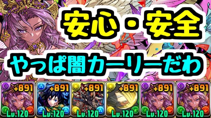 やっぱ闇カーリーなんだよなぁ【パズドラ】
