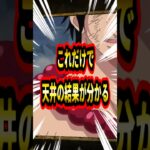 超スゴフェス300連目の天井！66.6%で勝てる！ほぼ7割だぞ酒場【トレクル】#ワンピース #トレクル  #ゲーム実況 #shorts #short #ガチャ #呪いの王子ロキ超スゴフェス