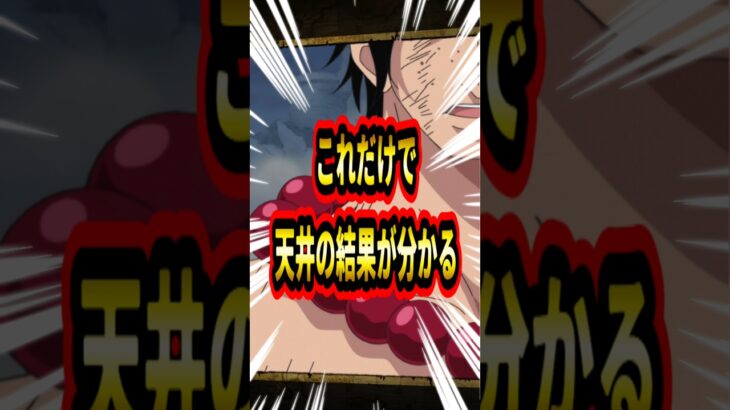 超スゴフェス300連目の天井！66.6%で勝てる！ほぼ7割だぞ酒場【トレクル】#ワンピース #トレクル  #ゲーム実況 #shorts #short #ガチャ #呪いの王子ロキ超スゴフェス