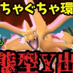 【ポケモンGO】誰も予知できぬ変態型メガリザが目を覚ます！【メガマスター】