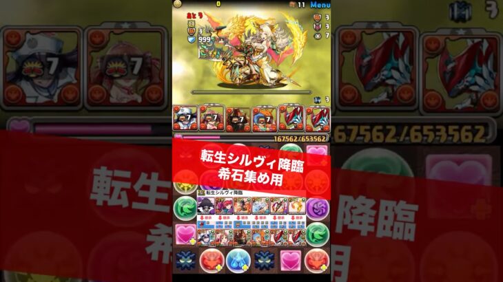 【希石集め】転生シルヴィ降臨【#パズドラ/パズル&ドラゴンズ】 #セイハーツ #バンビ