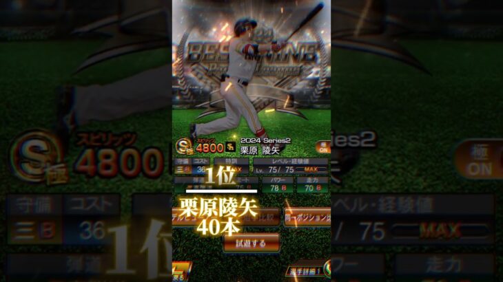 【プロスピA】プロ野球ホームランランキング#プロスピa #プロ野球 #shorts