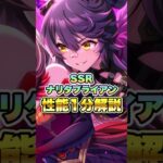 【ウマ娘】SSRナリタブライアン性能1分解説【ウマ娘プリティーダービー】