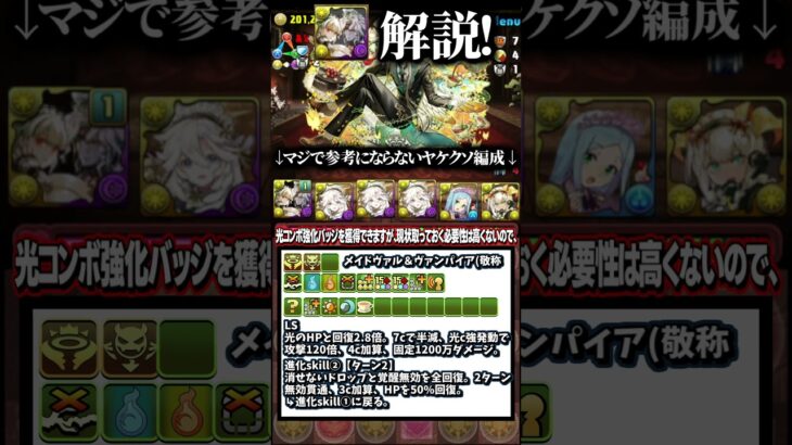 メイドヴァルキリー＆執事ヴァンパイア性能解説！【パズドラ】