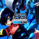 【P3R】メメントモリ・学園生活【ペルソナ３ リロード】#01